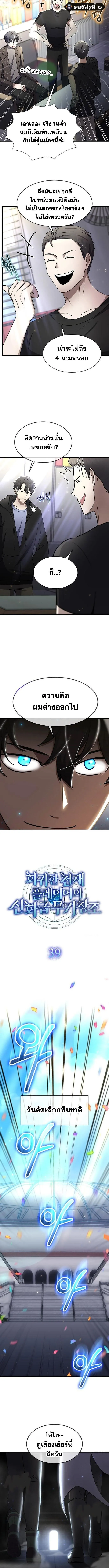 Regressed Genius Creates Mythic Items การกล_บมาของอ_จฉร_ยะผ_สร_างอาว_ธตำนาน ตอนที่ ตอนที่ 39 รูปที่ 2