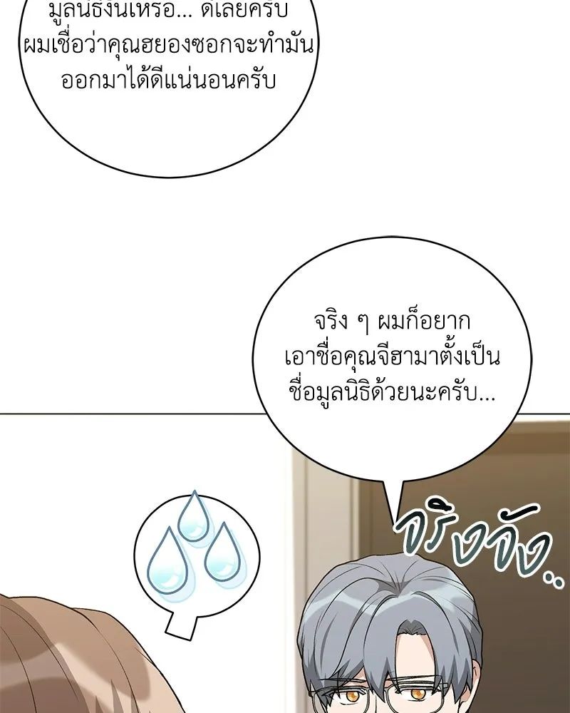 คนสวนโลกฮันเตอร์ ตอนที่ 112 (ตอนจบ) รูปที่ 40