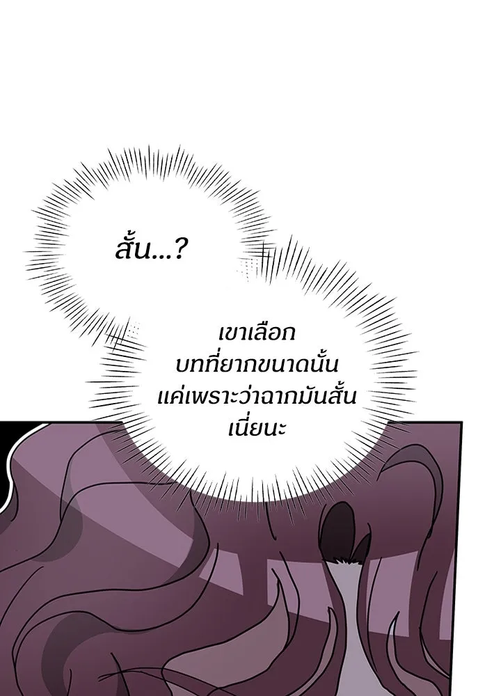 ฉันเนี่ยนะ นักแสดงขั้นเทพ ตอนที่ 4 รูปที่ 104