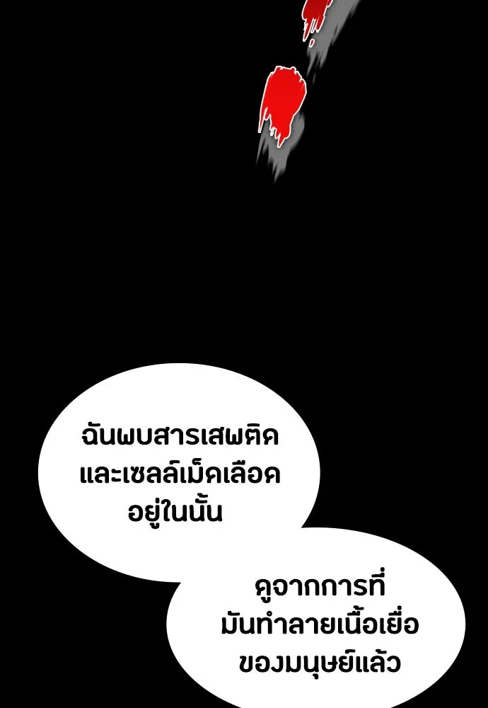 มือสังหารพันธุ์อมตะ ตอนที่ 42 รูปที่ 73