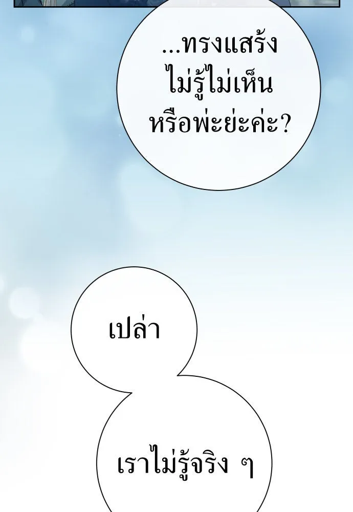 ชิงชีวิตพลิกลิขิตชะตา ตอนที่ 207. ดวงตะวันของข้า(3) รูปที่ 127