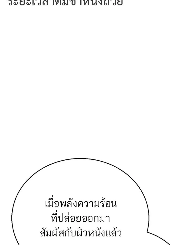 สุดยอดเทรนเนอร์แห่งยุทธภพ ตอนที่ 25 มันจะได้ผลจริงเหรอ รูปที่ 31