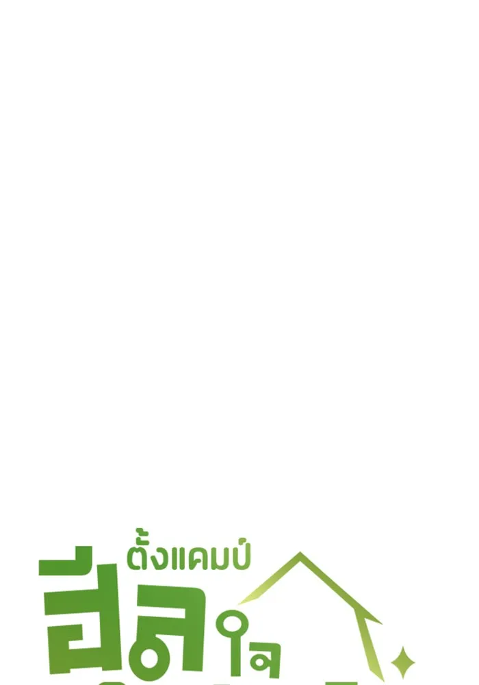 ตั้งแคมป์ฮีลใจในต่างโลก ตอนที่ 46 รูปที่ 10