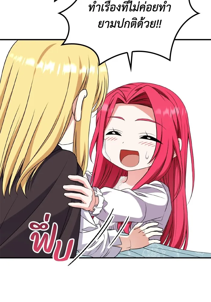 ทำแบบนี้ไม่ได้เพคะ องค์ชาย ตอนที่ 57 รูปที่ 86