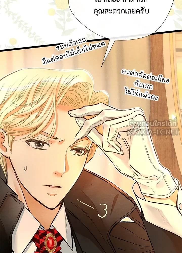 องค์ชายผู้อื้อฉาว ตอนที่ 18 รูปที่ 102