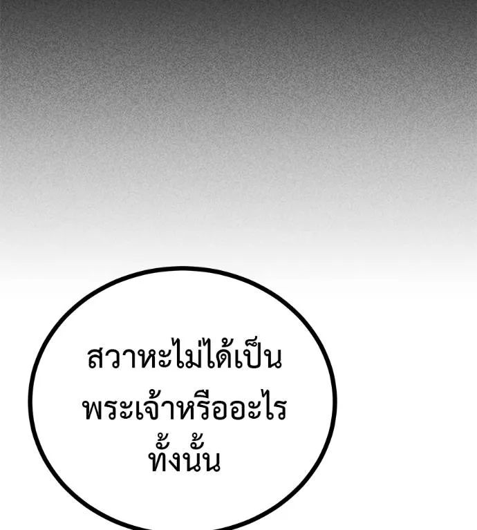 เรียกฉันว่าพระเจ้า ตอนที่ 12 รูปที่ 86