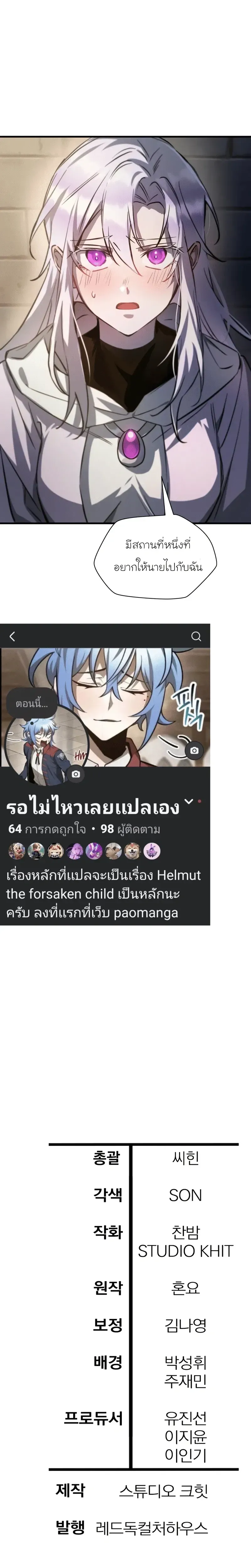 Helmut_ The Forsaken Child ตอนที่ ตอนที่ 111 รูปที่ 24