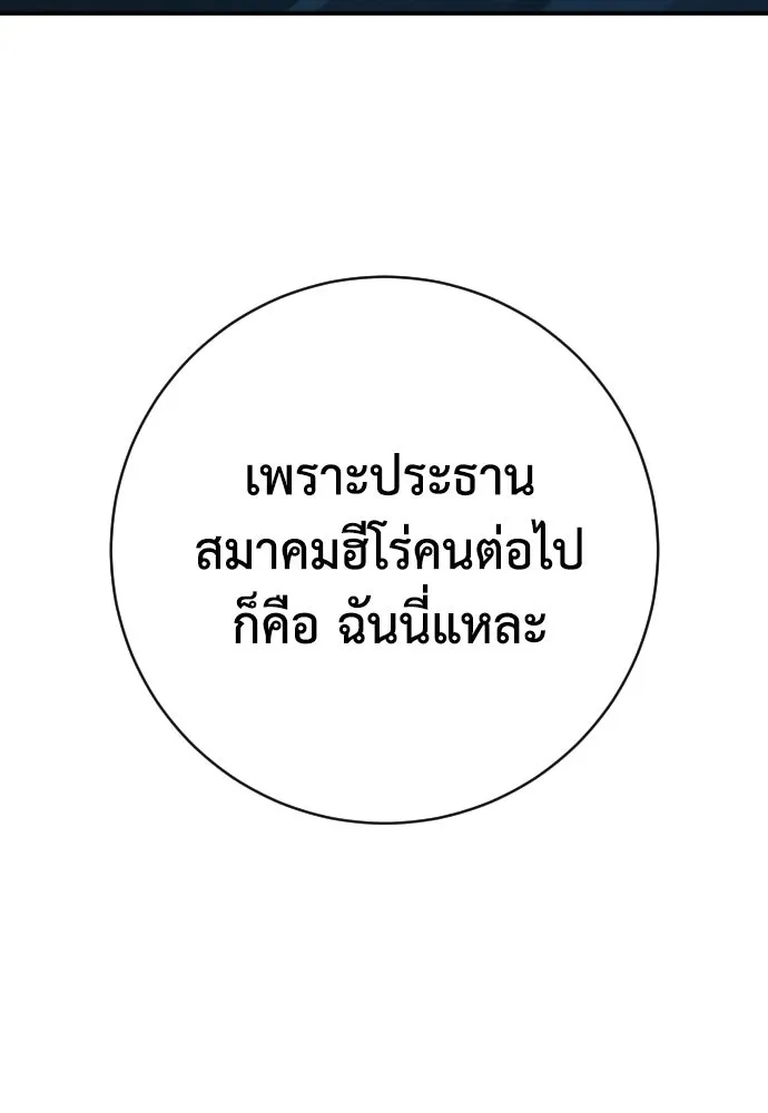 เพชฌฆาตลงทัณฑ์ ตอนที่ 45 รูปที่ 55