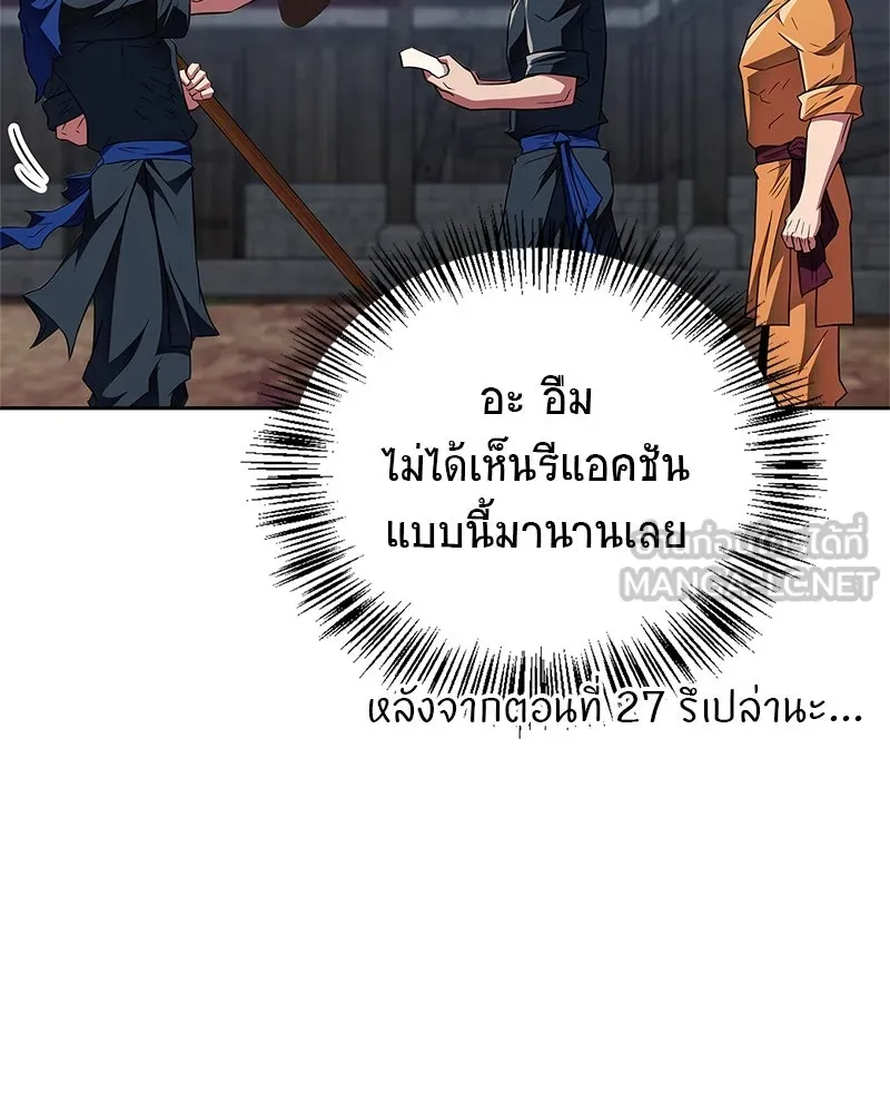 สุดยอดเทรนเนอร์แห่งยุทธภพ ตอนที่ 35 การประลองที่ใกล้เคียงกับการต่อ รูปที่ 66