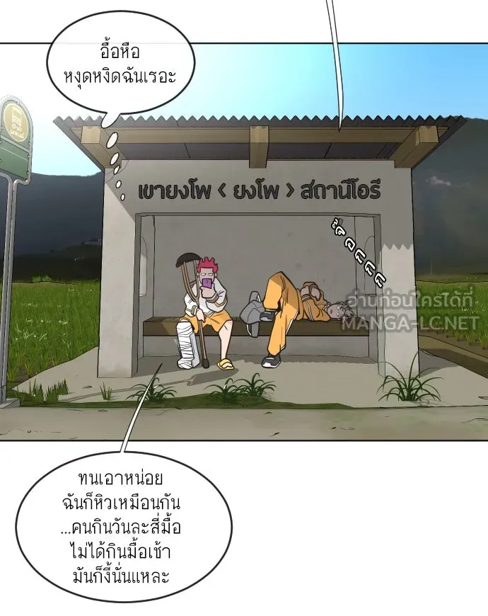 ยุคแห่งยอดมนุษย์ ตอนที่ 38 รูปที่ 12