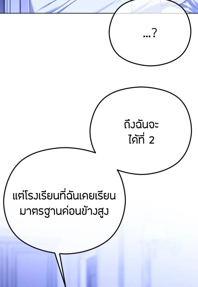 วิธีหนีตายจากนิยายโรคจิต ตอนที่ 75 รูปที่ 25