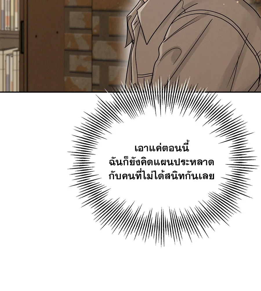 รักหลอกหยอกแฟนเก่า ตอนที่ 23 รูปที่ 91