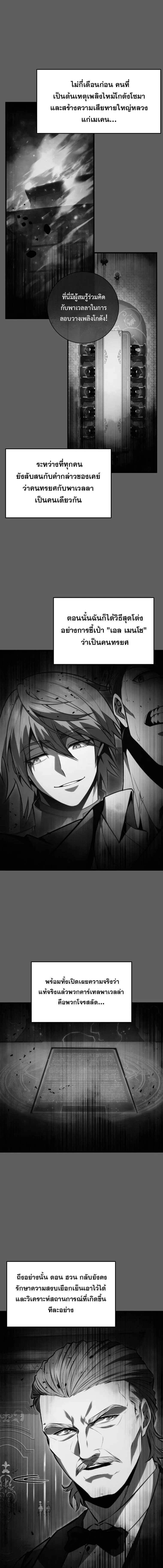 A Dragonslayer_s Peerless Regression ผ_พ_ช_ตม_งกรหวนค_นมาล_างแค_น ตอนที่ ตอนที่ 54 รูปที่ 16