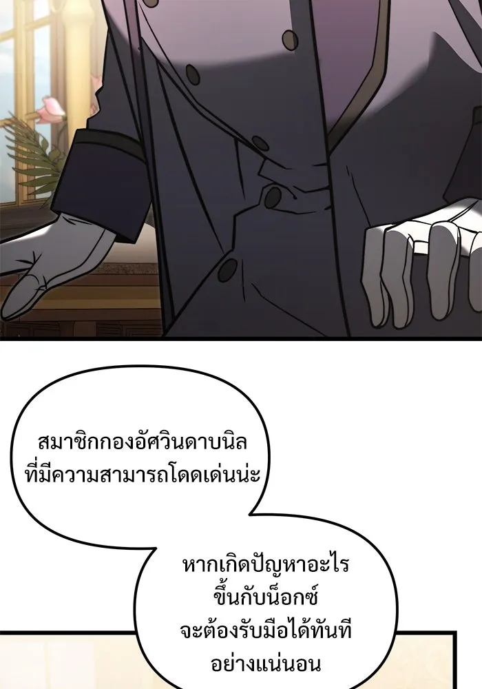 อัศวินดำล่าท้าเวลา ตอนที่ 7 รูปที่ 106