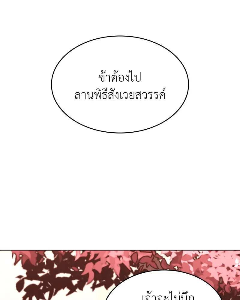 เกิดอีกทีเป็นว่าที่ประมุขลัทธิมาร ตอนที่ 79 รูปที่ 122