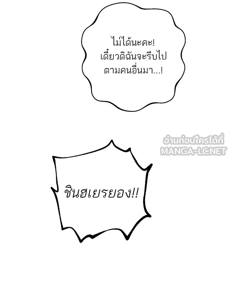 ตำนานเทพธิดาตกสวรรค์ ตอนที่ 120 รูปที่ 12