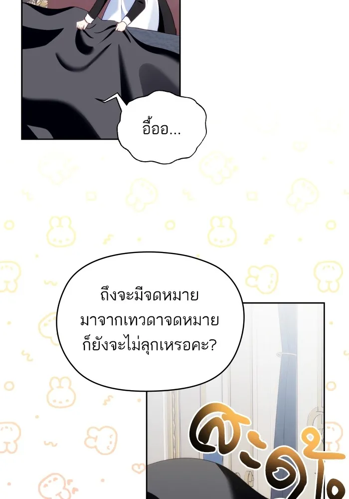 บุตรสาวของดยุกปีศาจ ตอนที่ 101 รูปที่ 82