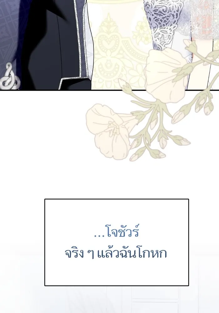บุตรสาวของดยุกปีศาจ ตอนที่ 150 รูปที่ 65