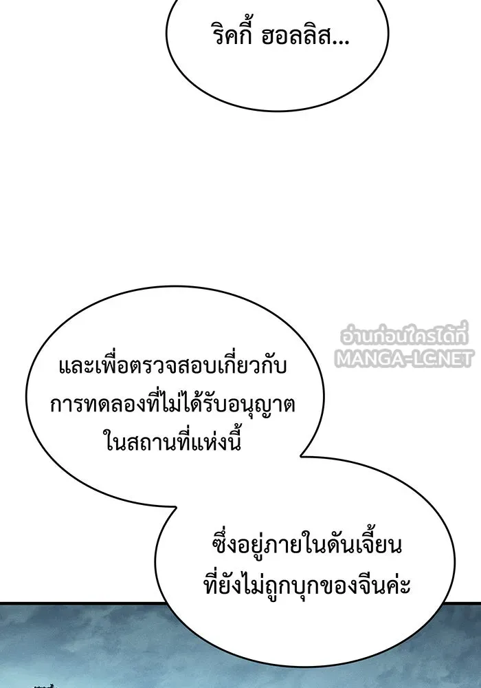 เกิดใหม่พร้อมพลังแห่งราชัน ตอนที่ 72 รูปที่ 3