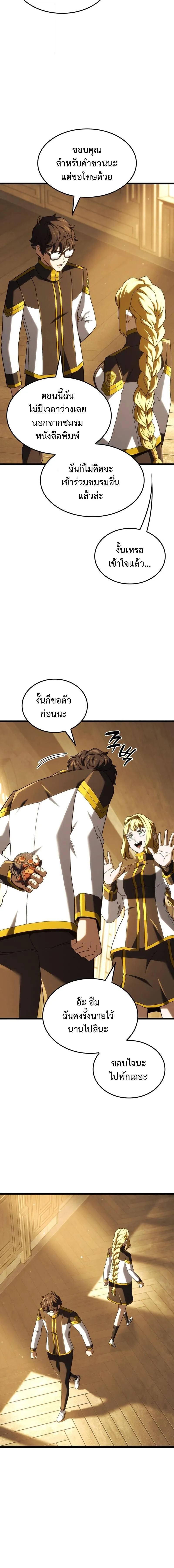 Revenge of the Iron-Blooded Sword Hound ตอนที่ ตอนที่ 133 รูปที่ 6