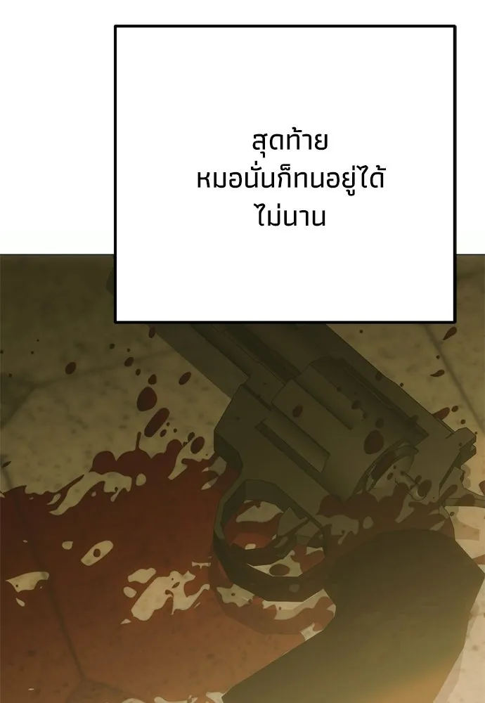 คมเขี้ยวชำระแค้น ตอนที่ 47 รูปที่ 109