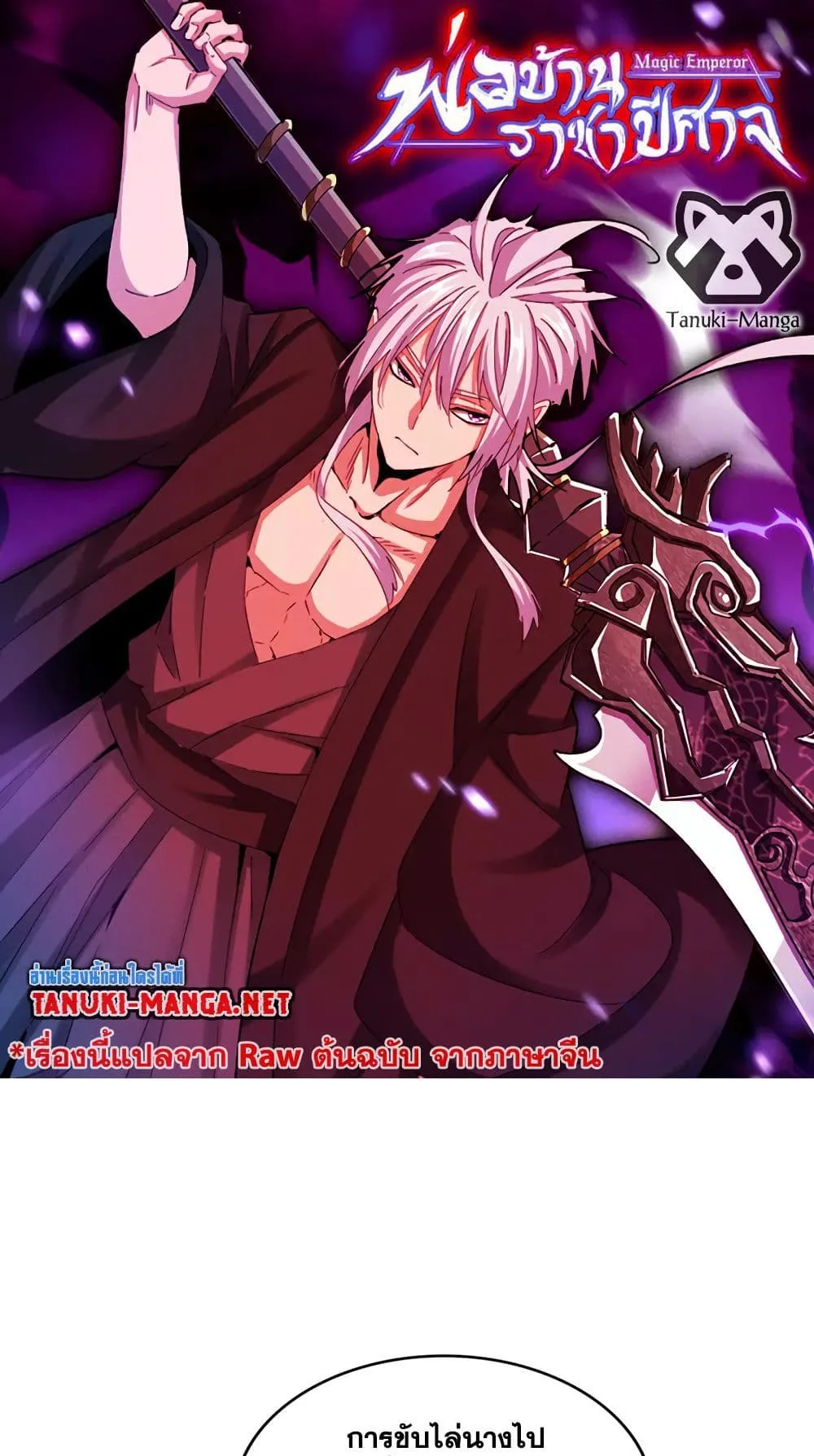 Magic Emperor ราชาจอมเวทย_ ตอนที่ ตอนที่ 886 รูปที่ 1