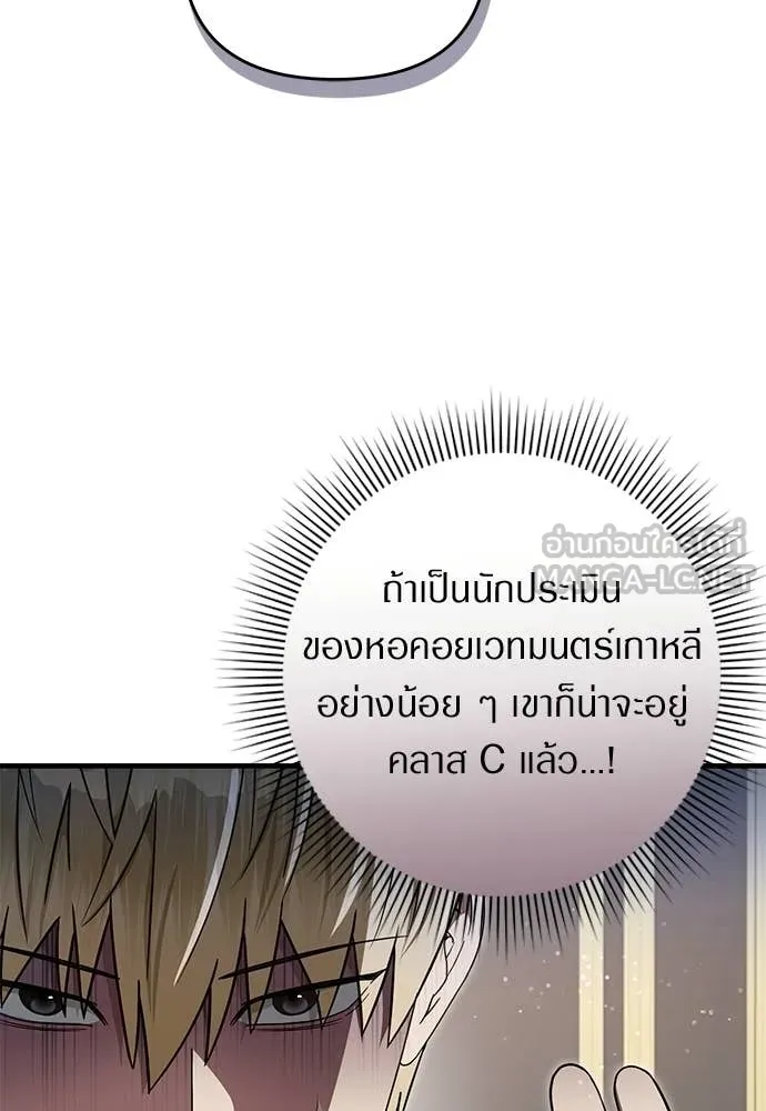 เชื่อเถอะ ฉันเป็นฮัน ตอนที่ 82 รูปที่ 20