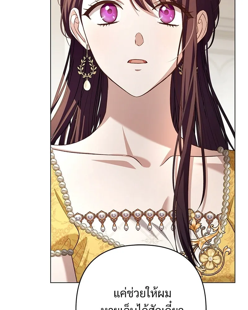 เจ้าสาวแกรนด์ดยุกปีศาจ ตอนที่ 21 รูปที่ 97