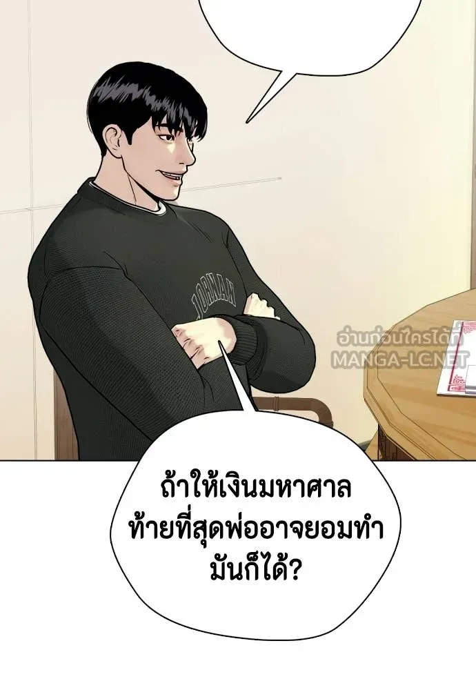 หมาหัวเน่า ตอนที่ 157 รูปที่ 174