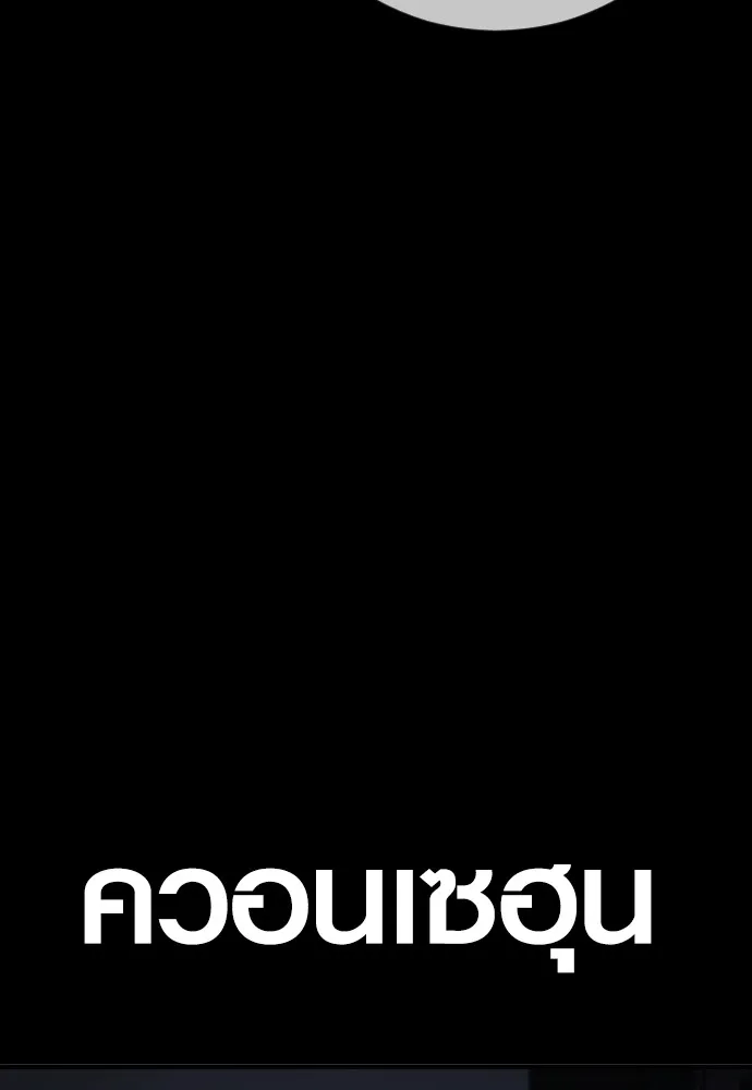 อาชญากรวัยเยาว์ ตอนที่ 63 บทสรุปของควอนเซฮุน รูปที่ 14