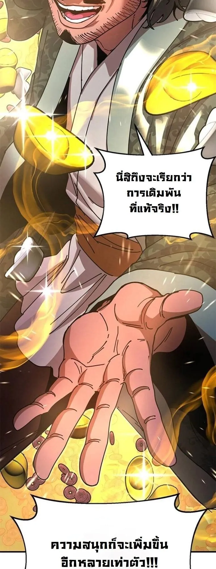 Chronicles of the Lazy Sovereign บ_นท_กของราชาจอมข_เก_ยจ ตอนที่ ตอนที่ 22 รูปที่ 33