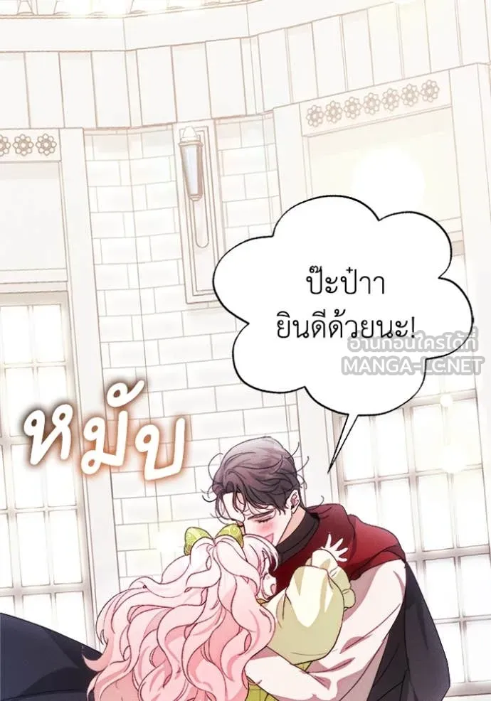 รักนะคะ ป๊ะป๋า ตอนที่ 18 รูปที่ 31
