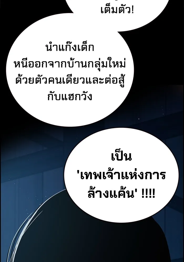 มหาสงครามคนแกร่ง ตอนที่ 1 อิมดาจุน รูปที่ 146
