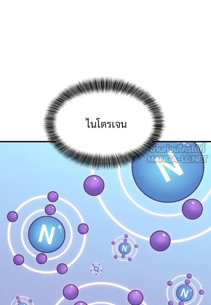 วิถีชาวนาของราชาปีศาจ ตอนที่ 1 รูปที่ 189