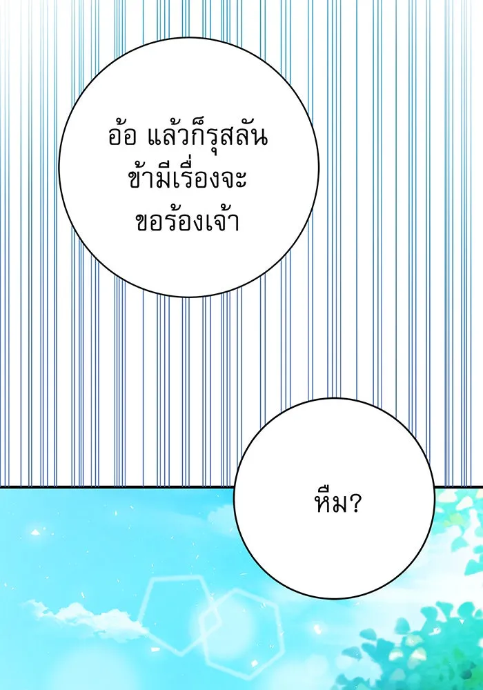 นางร้ายที่ไหนจะมีคุณธรรม ตอนที่ 10 รูปที่ 167