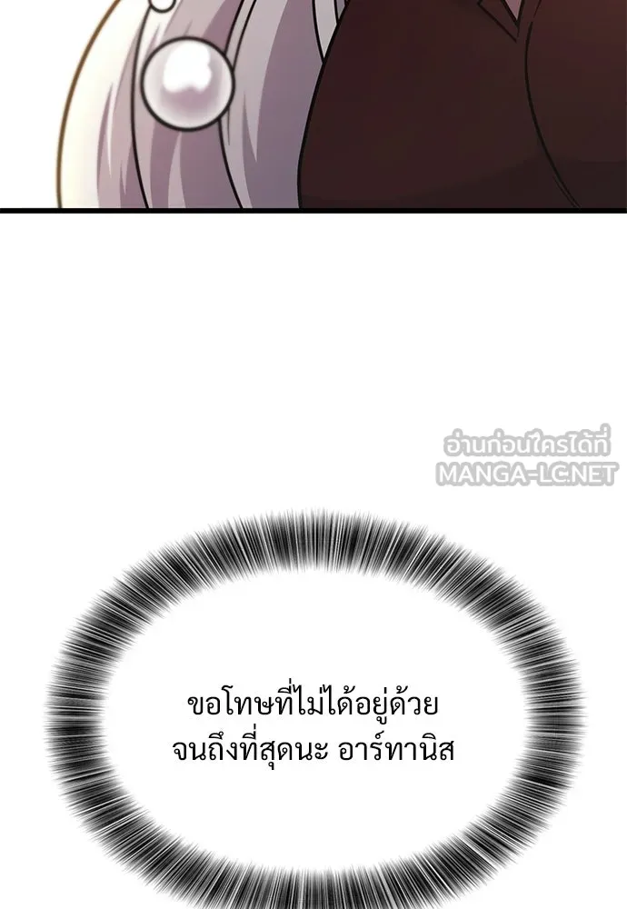 วิถีชาวนาของราชาปีศาจ ตอนที่ 44 รูปที่ 90
