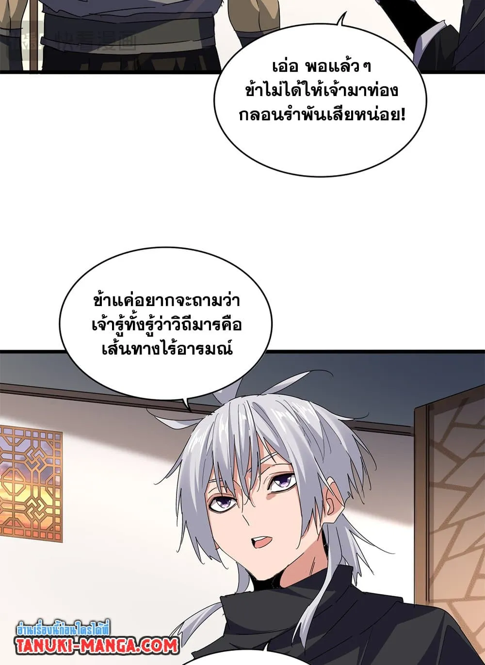 Magic Emperor ราชาจอมเวทย_ ตอนที่ ตอนที่ 681 รูปที่ 41