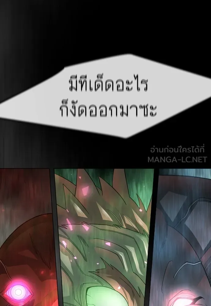 ยุคแห่งยอดมนุษย์ ตอนที่ 130 รูปที่ 129