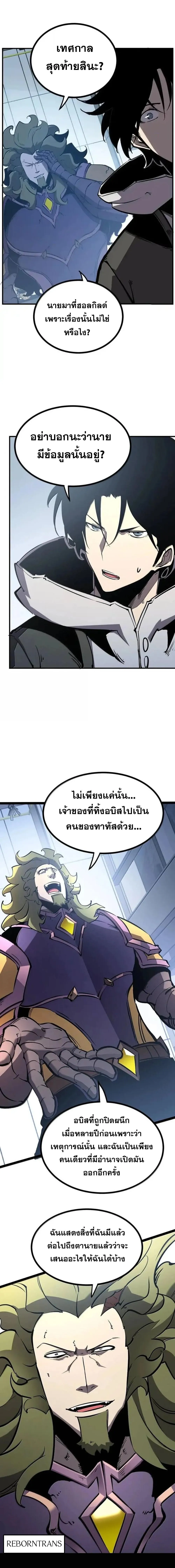 I Became The King by Scavenging ฉ_นจะเป_นราชาด_วยการเก_บซากศพ ตอนที่ ตอนที่ 74 รูปที่ 7