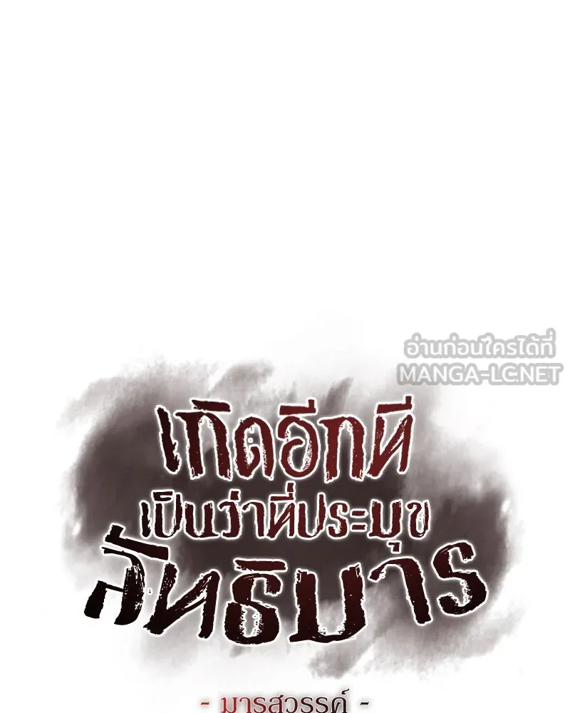 เกิดอีกทีเป็นว่าที่ประมุขลัทธิมาร ตอนที่ 129 รูปที่ 216