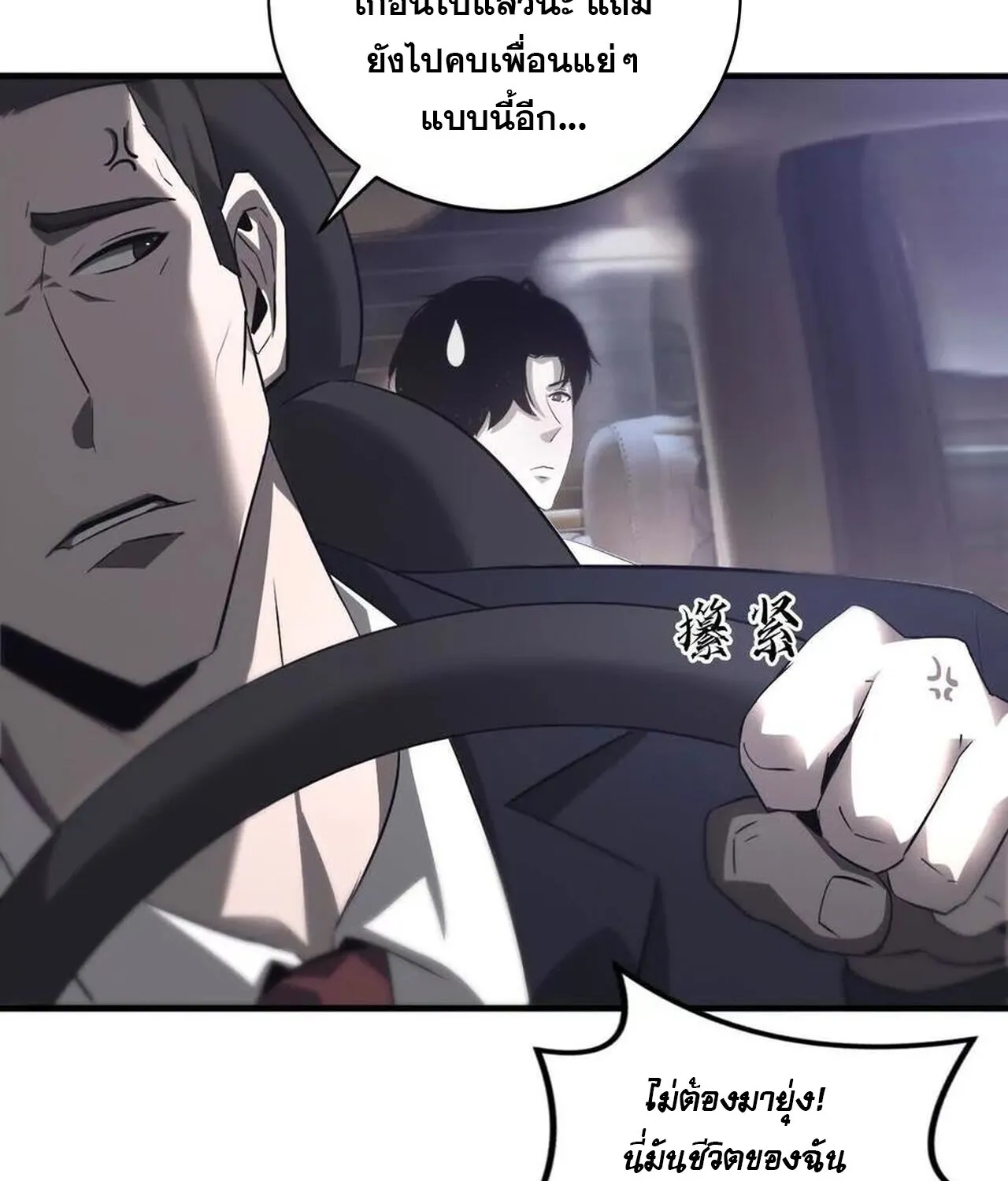 Unparalleled in the Online Gaming World ยอดคน ณ โลกออนไลน_ ตอนที่ ตอนที่ 39 รูปที่ 46