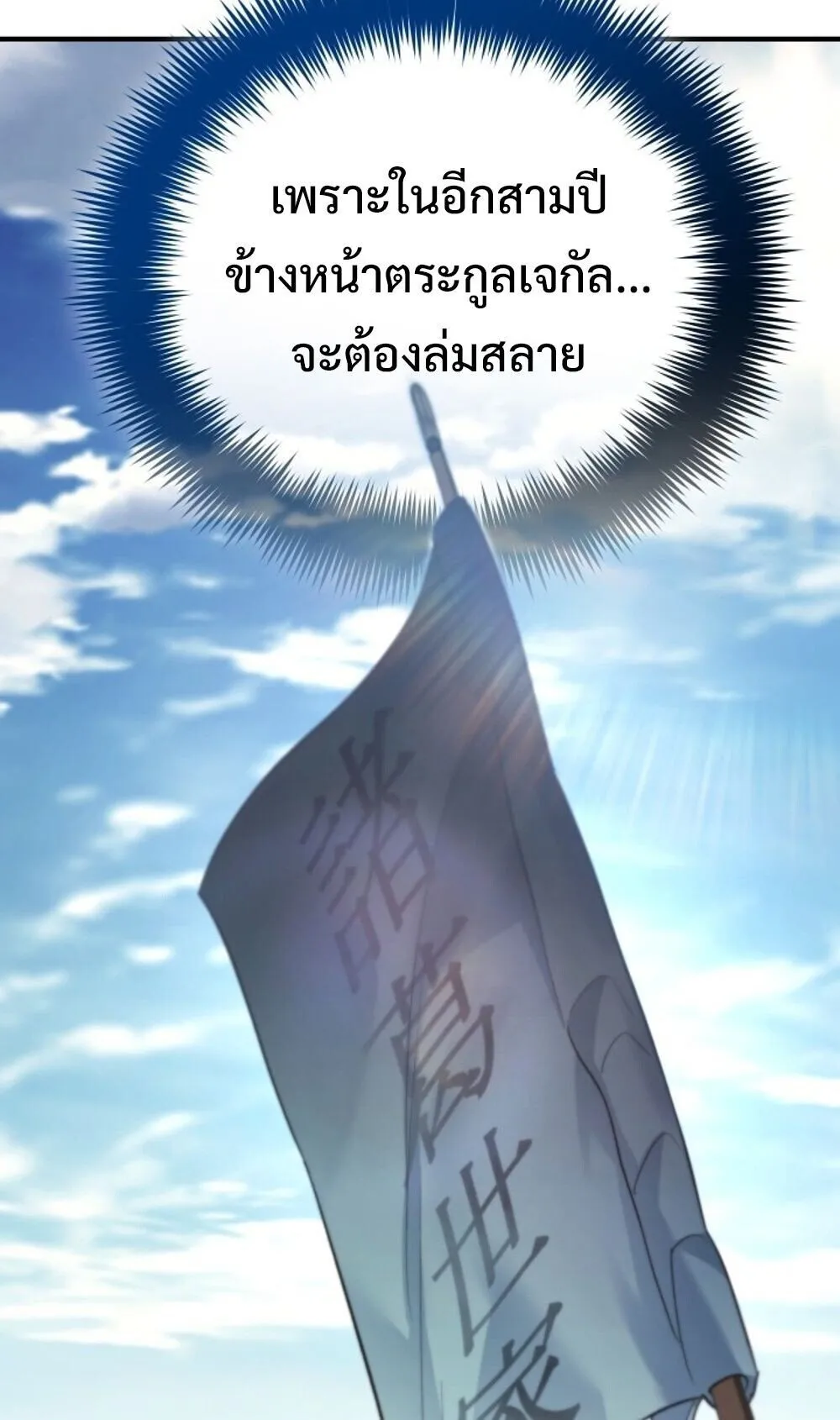 The Youngest Son of the Eunhae Sangdan บ_ตรชายคนส_ดท_องแห_งหอการค_าอ_นเฮ ตอนที่ ตอนที่ 40 รูปที่ 63