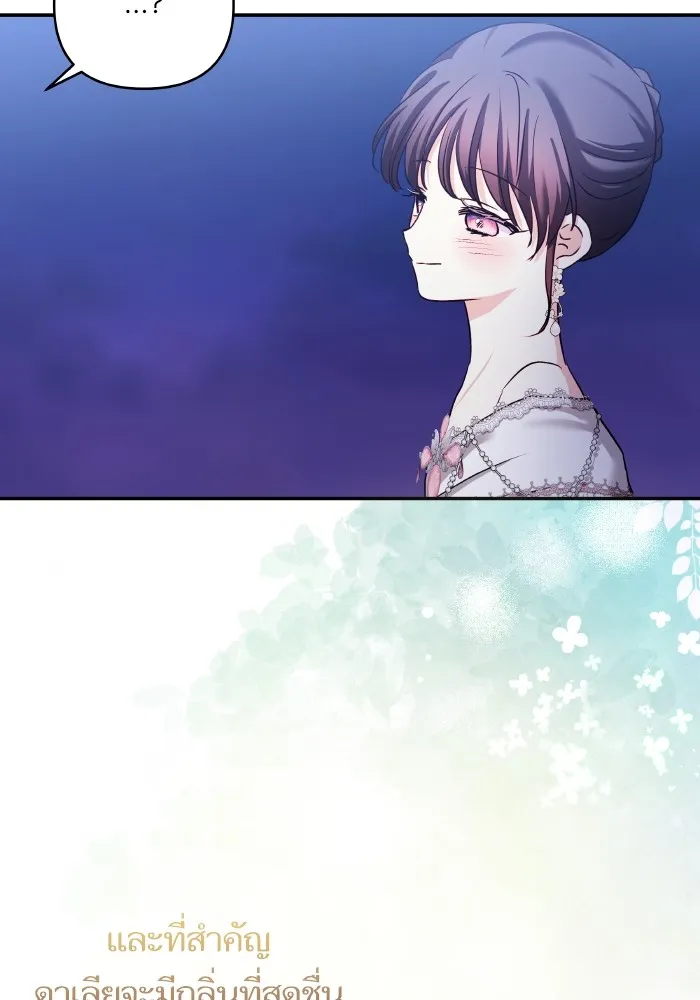 บุตรสาวของดยุกปีศาจ ตอนที่ 121 รูปที่ 23