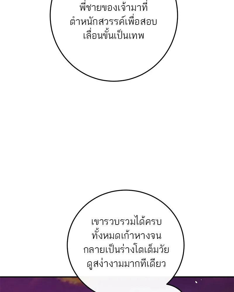 ตำนานเทพธิดาตกสวรรค์ ตอนที่ 74 รูปที่ 20