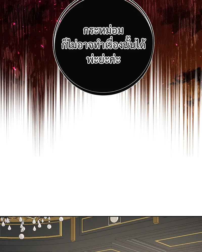 เจ้าหญิงคลั่งแห่งวังหลวง ตอนที่ 118 รูปที่ 137