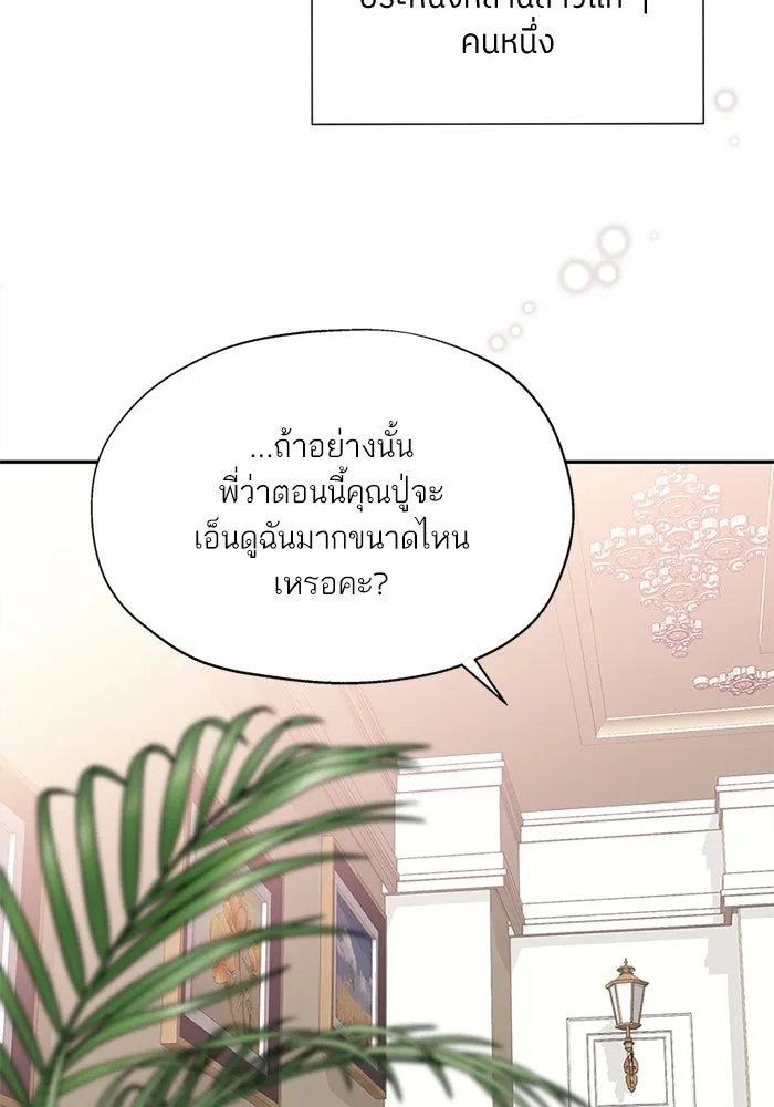 สลับรัก สลับชะตา ตอนที่ 5 รูปที่ 38