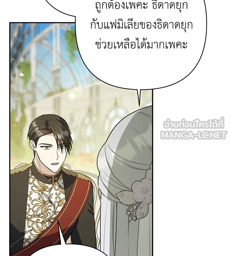 คุณพ่อของหนูคือศัตรูในชาติก่อน ตอนที่ 33 รูปที่ 24