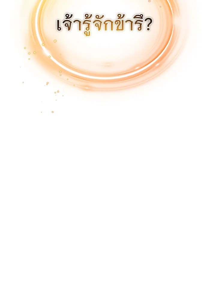 จอมเวทเกิดใหม่ในรอบ 66666 ปี ตอนที่ 28 รูปที่ 181