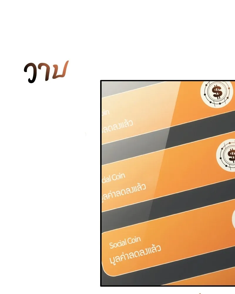บอกมาค่าตัวเท่าไหร่ ตอนที่ 29 รูปที่ 242