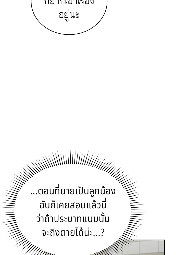 เวทฟื้นฟูได้ผลดีเกินไปแล้ว ตอนที่ 12 รูปที่ 40